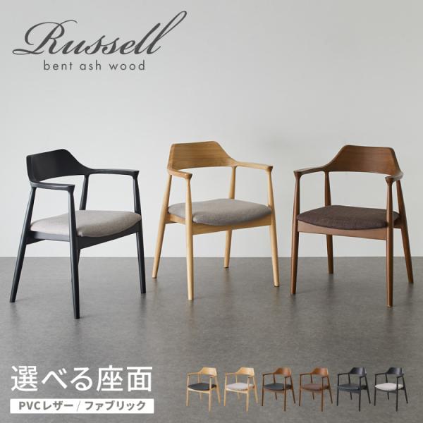 高級【新品】おしゃれ　曲木 ダイニングチェア 肘掛け付き　アッシュ無垢材 リコメン堂 ダイニングチェア 天然木 アッシュ ひじ掛け付き 北欧