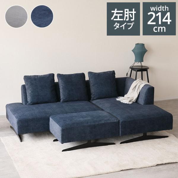 ASIENTO カウチソファ スツール セット ソファ 開梱設置無料 左