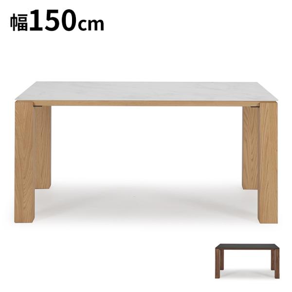 ダイニングテーブル 幅150×奥行90cm 木製 テーブル セラミック 高級感 