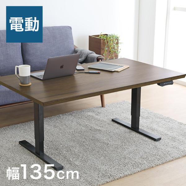 電動 昇降テーブル 昇降デスク 無段階調整 幅135 奥行80 高さ49 電動 昇降テーブル 昇降デスク 無段階調整 幅135 奥行80 高さ49
