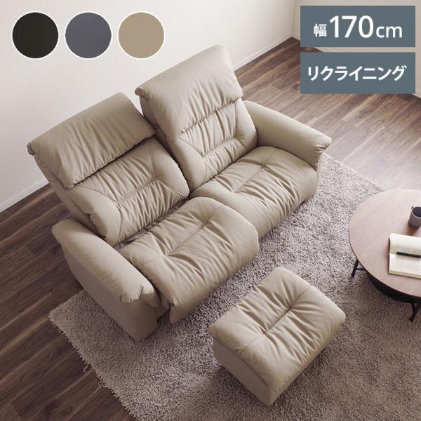 LAPAS リクライニングソファ オットマン セット 幅170cm ソファ 開梱