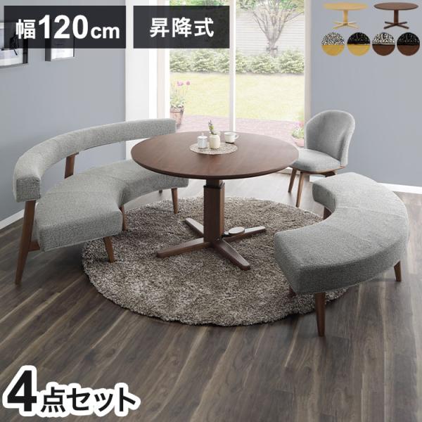 ダイニングセット 4点セット 昇降テーブル 回転チェア ラウンドベンチ