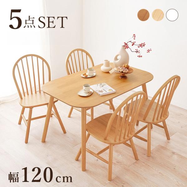 ダイニング5点セット テーブル+チェア4脚 ウィンザーチェア ボウバック