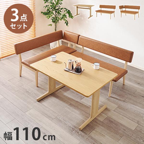 ダイニングテーブルセット L字 コーナー ソファ ダイニングセット 3点 
