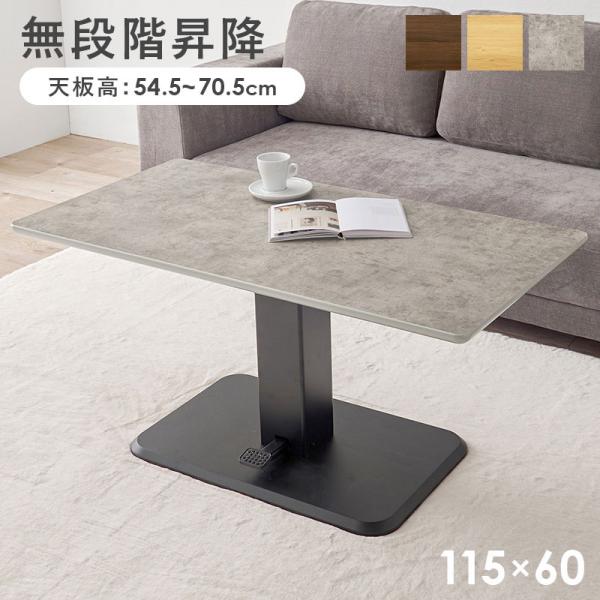 昇降テーブル 115×60cm ガス圧昇降テーブル 高さ調節 ダイニング