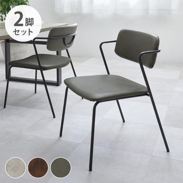 2脚セット ダイニングチェア Z字フレーム ヴィンテージ調 デザイン