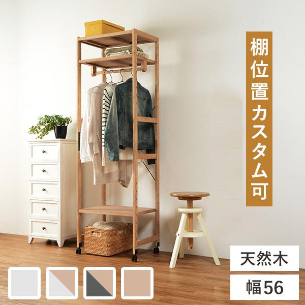 ハンガーラック 幅56cm 天然木 コートハンガー コートラック ハンガーラック 幅56cm 天然木 コートハンガー コートラック