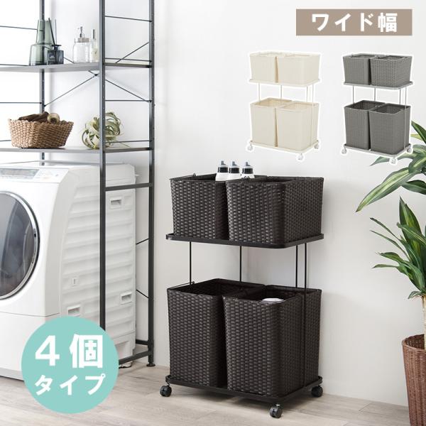 ランドリーラック ランドリーワゴン 2段 幅60cm ラタン調 完成品 収納