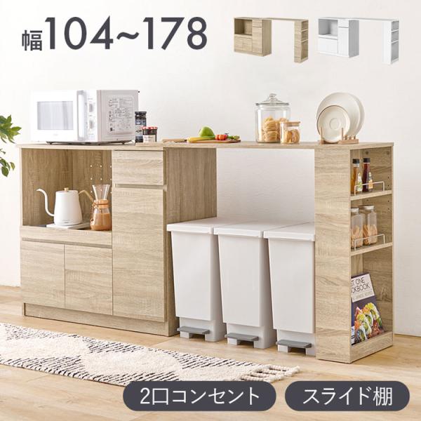 ♦キッチンカウンター 楽天市場】伸縮キッチンカウンター 2点セット 幅104~178
