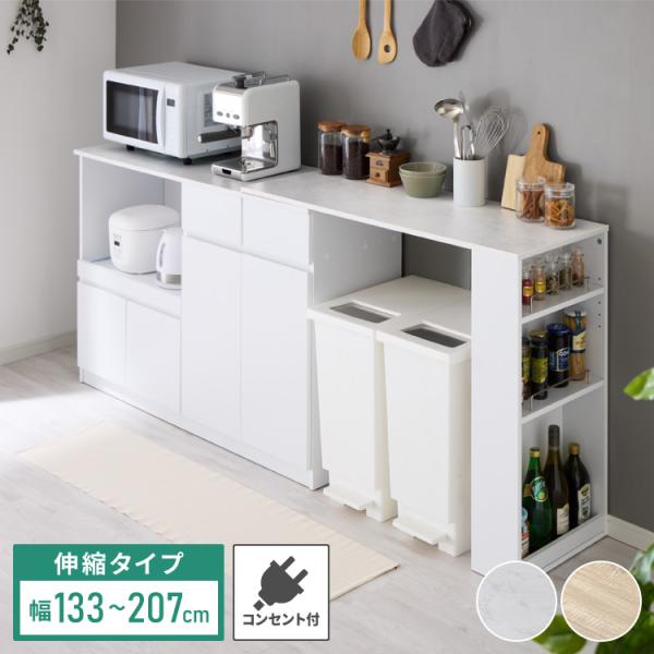 伸縮キッチンカウンター 2点セット 幅133~207 大理石調 フラット 伸縮キッチンカウンター 2点セット 幅133~207 大理石調 フラット