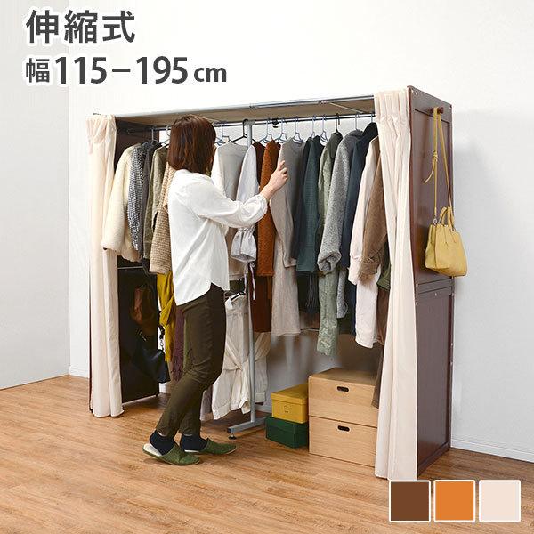 ハンガーラック 伸縮クローゼット カバー付き 幅115~195cm 高さ170cm 木製 アジャスター 衣類収納 ワードローブ おしゃれ 代引不可 :hg-vr-7240:リコメン堂 - 通販 - Yahoo!ショッピング ハンガーラック 伸縮クローゼット カバー付き 幅115~195cm 高さ170cm 木製 アジャスター 衣類収納 ワードローブ おしゃれ 代引不可 :hg-vr-7240:リコメン堂 - 通販 - Yahoo!ショッピング