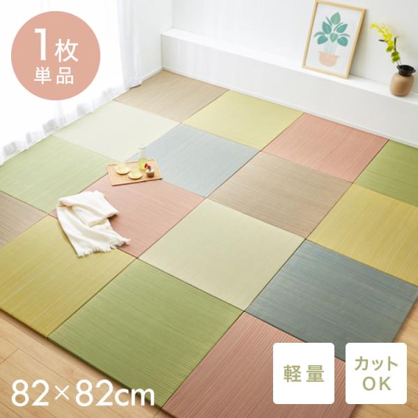 [Release date: April 26, 2023]〇軽量設計厚み2.5cm、1枚当たり1kgと軽量のため模様替えやお掃除も楽々。〇滑り止め付裏面に滑り止めがついているのでフローリングでもずれることなく使用できます。※フィルムをはが...