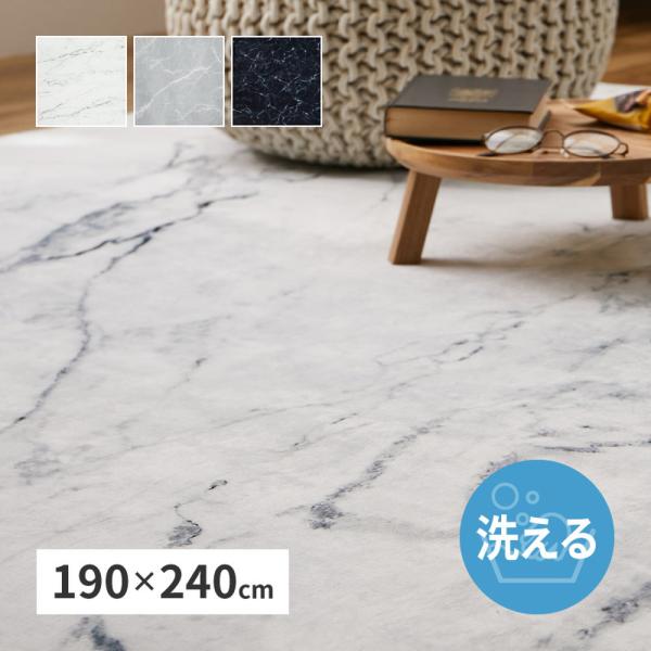 大理石ラグ ホワイト 大判 フランネル　130cm×190cm 大理石調フランネルラグ 190×240cm 大理石柄 デザインラグ 床暖房対応