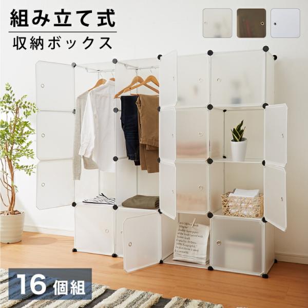 リコメン堂 組み立て式 収納ボックス 16個組 ハンガーポール2個付き 大