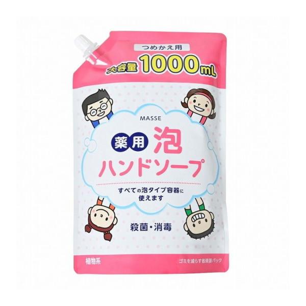 コスメステーション MASSE マッセ 薬用 泡ハンドソープ つめかえ用 1000ml ×2個