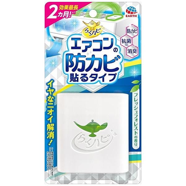 【単品10個セット】らくハピエアコンの防カビ貼るタイプ アース製薬(代引不可)【送料無料】 単品10個セット らくハピエアコンの防カビ貼るタイプ アース製薬 代引