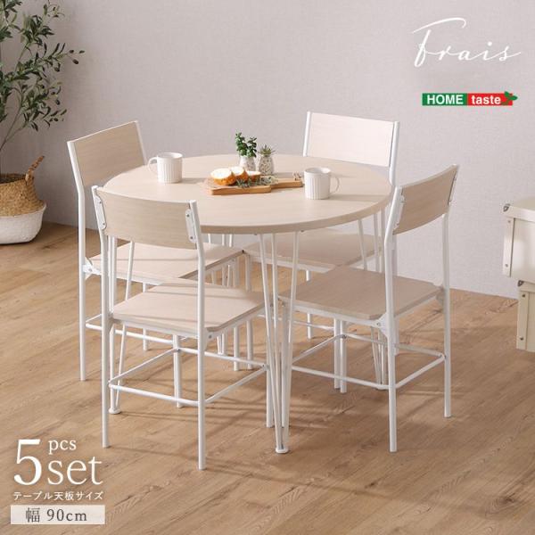 さわやかな円形ダイニング5点セット ダイニング ダイニング