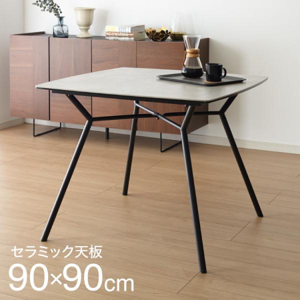 セラミック ダイニングテーブル 幅90cm 正方形 作業台 セラミック ダイニングテーブル 幅90cm 正方形 作業台