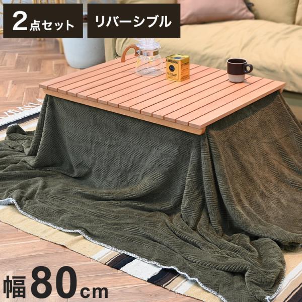 リビングコタツ　家具調　センターテーブル　φ80ｃｍ　リバーシブル リビングコタツ 家具調 センターテーブル φ80cm リバーシブル