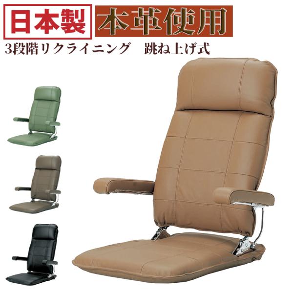 光製作所 日本製 本革 肘付き 座椅子 リクライニング 高齢者 光製作所 日本製 本革 肘付き 座椅子 リクライニング 高齢者