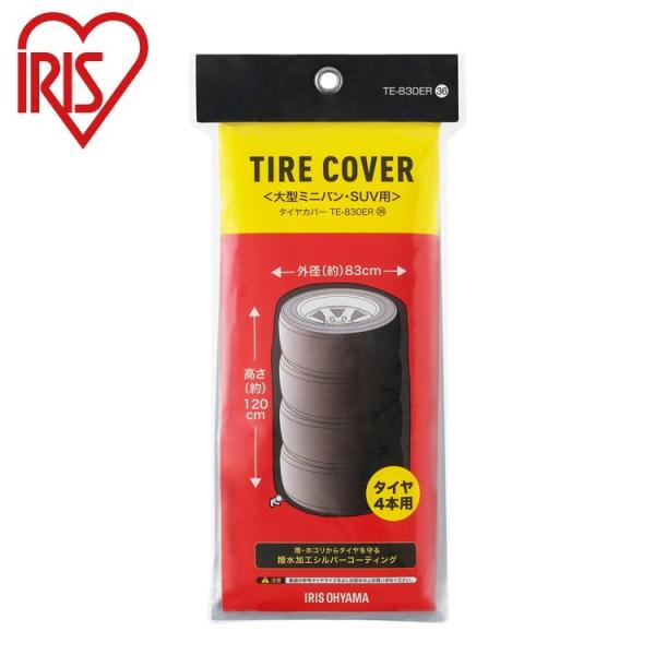 他サイト： アイリスオーヤマ タイヤカバー シルバー TE-830ER 大型ミニバン・SUV用 IRIS OHYAMA 代引不可の商品画像
