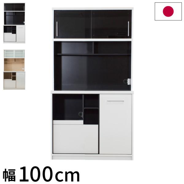 【限定販売1/8まで】カップボード　食器棚　幅100cm 食器棚 幅100cm 奥行45cm 高さ188cm 完成品 棚 国産 日本製