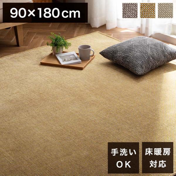 シェニールラグ 90×180cm 高級感 爪が引っ掛かりにくい 厚み7mm 滑り