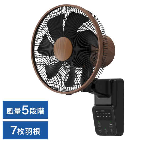 壁掛け扇風機 サーキュレーター DCモーター 木目調 静音 空気循環