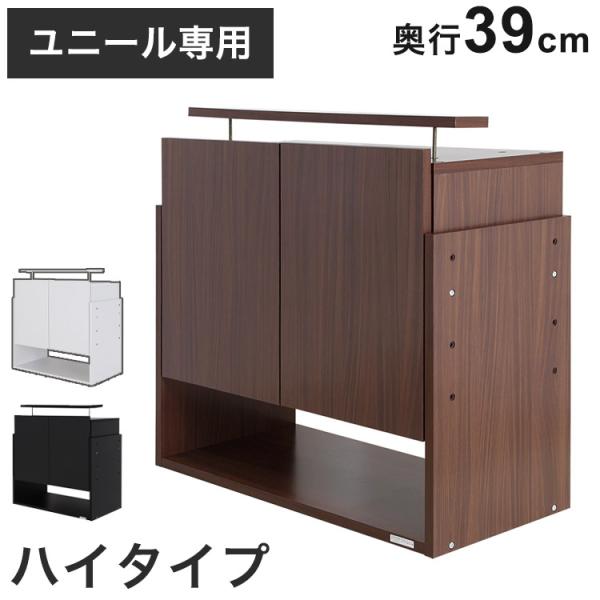 コレクションラック ユニール 上置きユニール専用オプション 対応本体