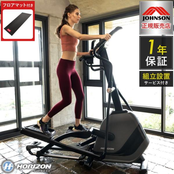 組立設置込み ジョンソンヘルステック クロストレーナー Andes7.1 正規