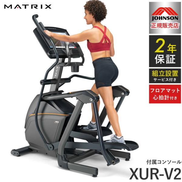 [Release date: August 10, 2023]▽コンソール / XUR-V2ディスプレイ：22インチ静電式タッチスクリーン表示項目：カロリー/経過時間/残り時間/タイム目標/現在時刻/距離/速度/心拍数/最大心拍数/ペース/...