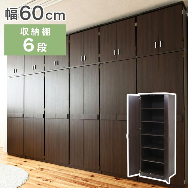 ロッカー シリーズ 整理タンス 整理棚 整理たんす 幅 60 高さ 180 6段