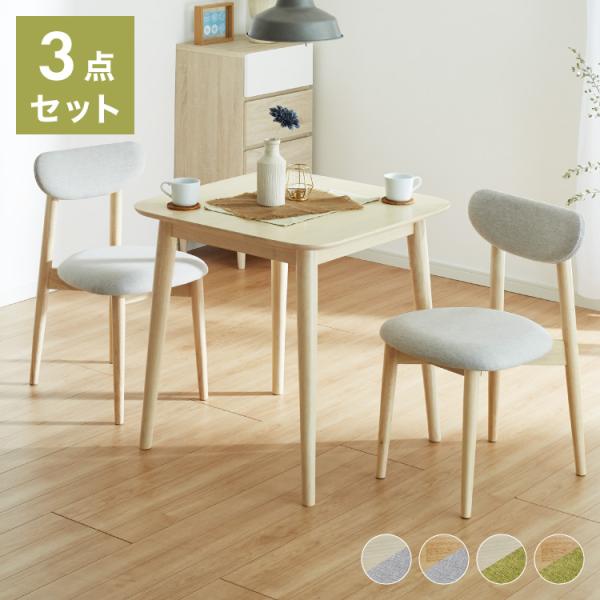 【大福ページ】　【美品】ダイニングテーブル　75cm ダイニング3点セット 2人掛け 75×75cm 正方形 丸みなデザイン