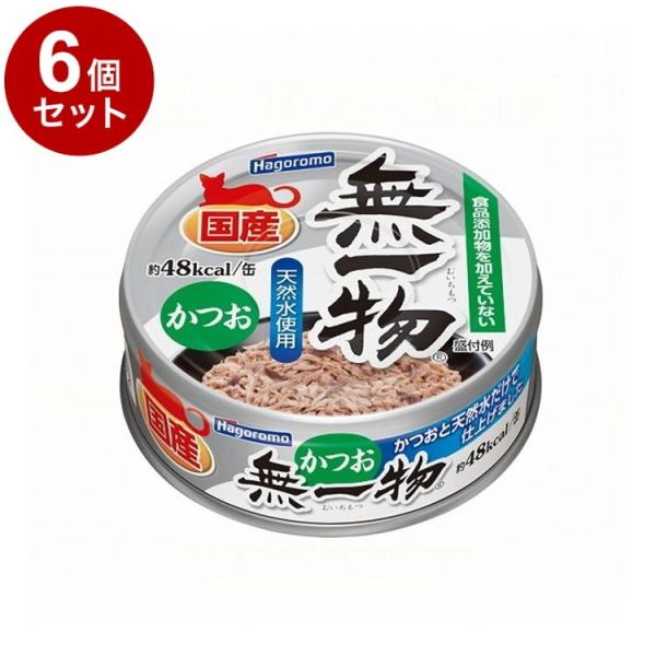 他サイト： 6個セット はごろもフーズ 無一物 かつお 70gの商品画像