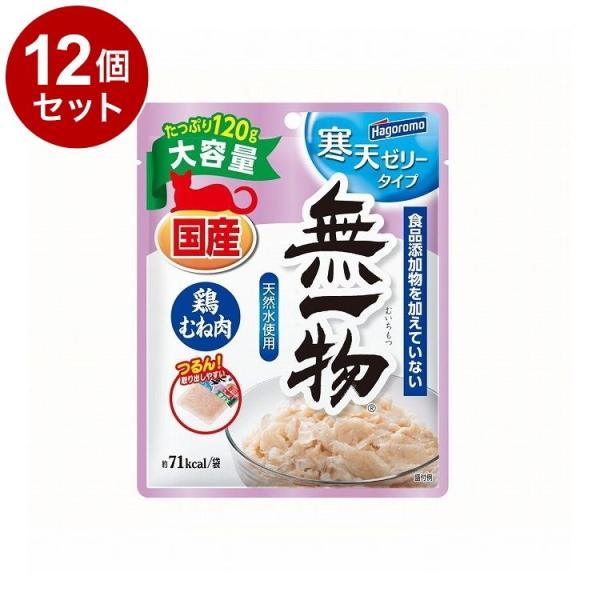 他サイト： 12個セット はごろもフーズ 無一物パウチ 寒天ゼリー 鶏むね肉 120gの商品画像
