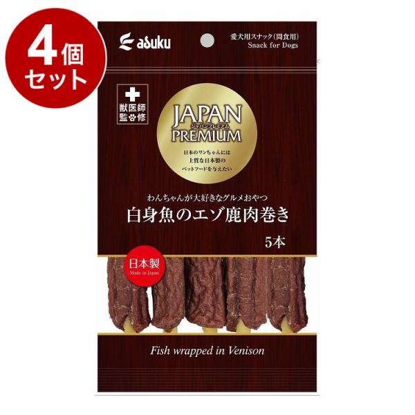 ジャパンプレミアム 身魚のエゾ鹿肉巻き 犬用おやつ
