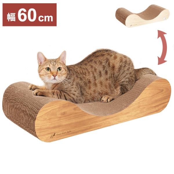 他サイト： エイムクリエイツ ガリガリソファスクラッチャー ティーブラウン&amp;ミルベージュ 爪とぎ 猫用爪とぎ 段ボール ダンボール ガリガリの商品画像