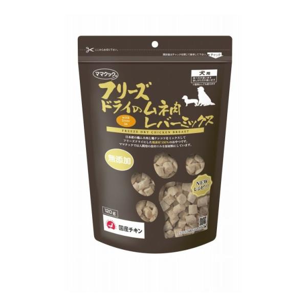 他サイト： ママクック フリーズドライのムネ肉 レバーミックス 犬用 120g フリーズドライ フリーズ ドライ 胸肉 鶏 レバー おやつ 犬 日本製 国産の商品画像