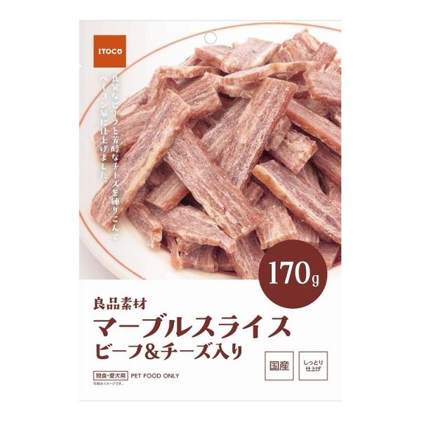 良品素材 マーブルスライス ビーフ&チーズ入り