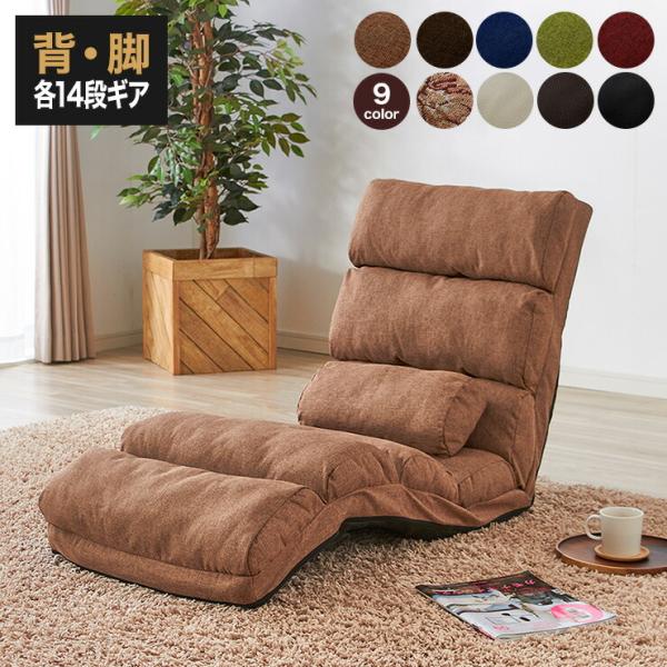 一人用ソファ　座椅子　ごろ寝マット ふかふかごろ寝座椅子 座椅子 座いす リクライニング ごろ寝