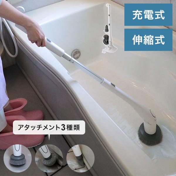 ポリッシャー 充電式パワフルポリッシャー スタンド付き バスポリッシャー 伸縮式 75~102cm 充電式 コードレス 3つのアタッチメント お風呂掃除 トイレ掃除 お風呂(代引不可)【送料無料】 ポリッシャー 充電式パワフルポリッシャー スタンド付き バス