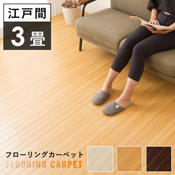 ウッドカーペット 団地間3畳 カラー：アイボリー 送料込 低ホルマリン Amazon.co.jp: ウッドカーペット 3畳用 団地間3畳用 175x245cm