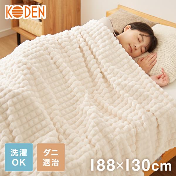 ぽこぽこフランネル 電気掛敷毛布 188×130cm 丸洗いOK 冬 あったか