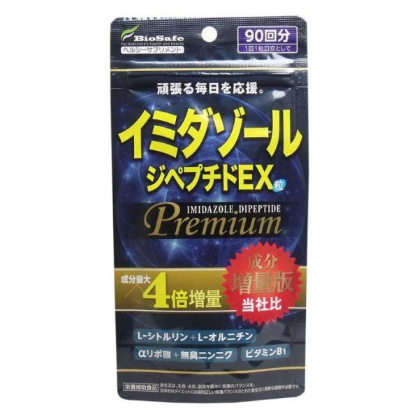 イミダゾール ジペプチドEXプレミアム 90粒入 サプリメント : リコメン