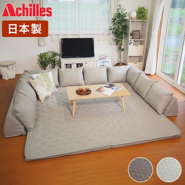アキレス Achilles 日本製 クッション U字タイプ コの字 ソファ アキレス Achilles 日本製 クッション U字タイプ コの字 ソファ