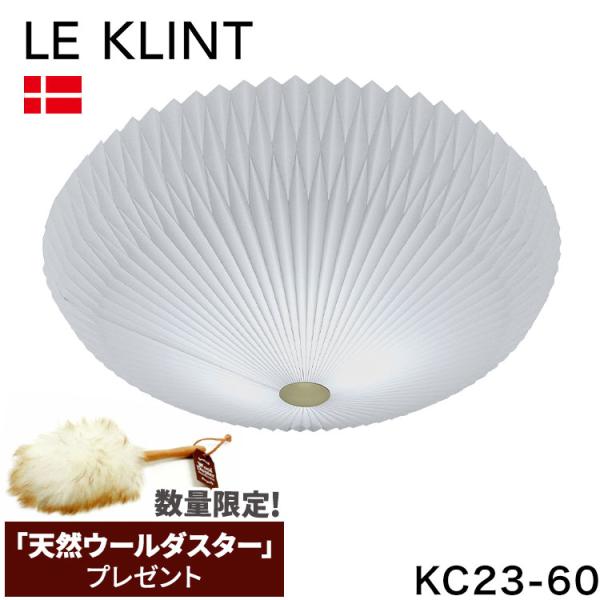 ウールダスタープレゼント 日本正規品 LE KLINT レ・クリント