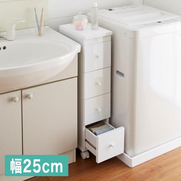 洗面所 すき間収納 25cm 収納家具 収納用品の通販 価格比較 価格 Com