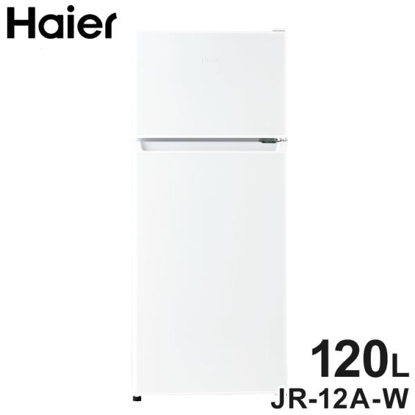 Haier ハイアール 冷凍冷蔵庫 120L 右開き 2ドア コンパクト 直冷式