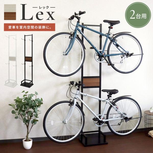 自転車スタンド 2台用 室内保管用 Lex レック 盗難防止 6段階 高さ調整