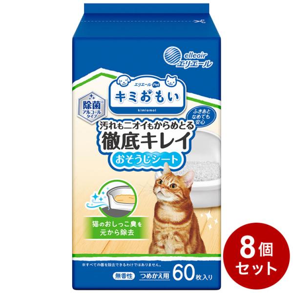 8個セット エリエールペット キミおもい おそうじシート ボトルつめかえ 60枚 詰め替え用 つめかえ用 ペット用 お掃除 シート 猫用 猫トイレ用 除菌